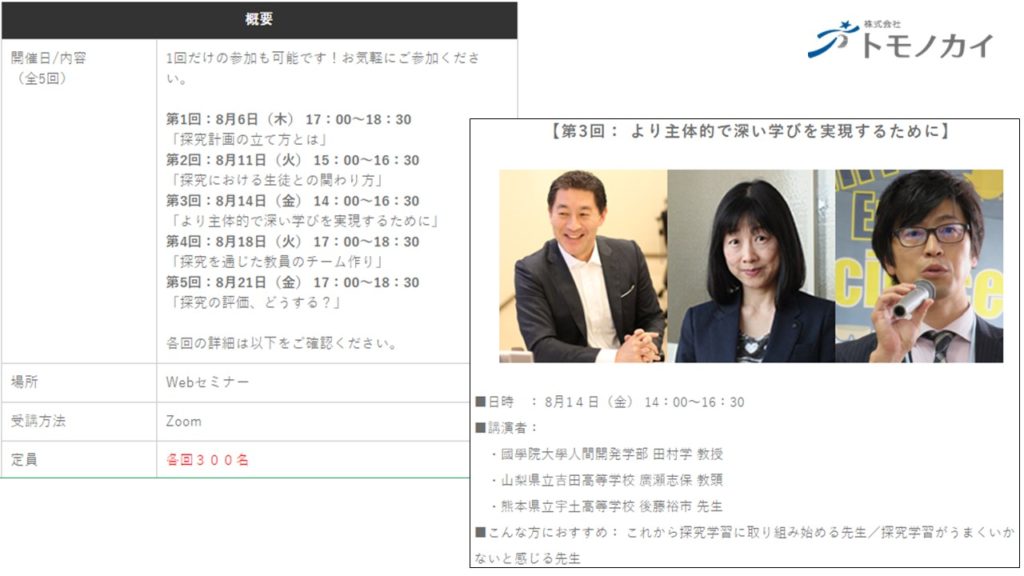 かえつ有明高等学校 Power In Me Program