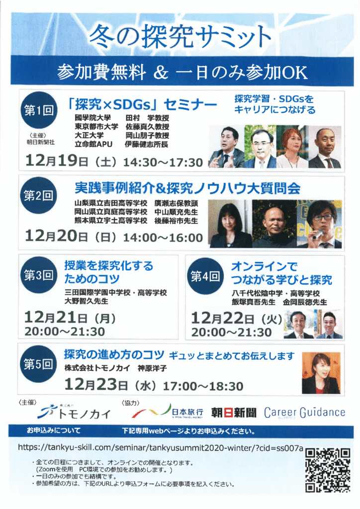 三田国際学園高等学校 Power In Me Program